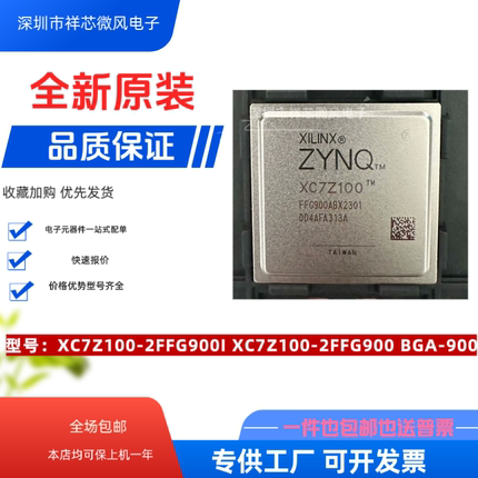全新原装 XC7Z100-2FFG900I XC7Z100-2FFG900I BGA-900 现货直拍