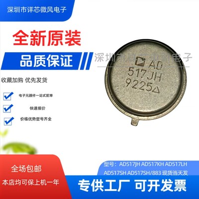 全新原装 AD517JH/KH/LH/SH 封装：CAN8 运算放大器 现货当天发