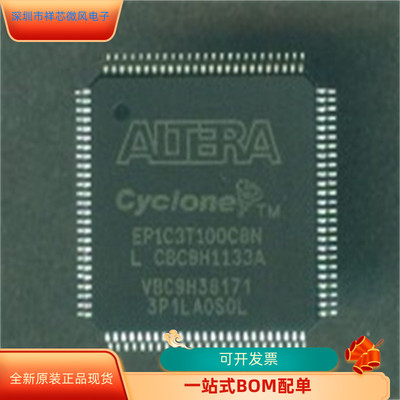 EP1C3T100C8N全新原装 原厂渠道 咨询下单 保证质量