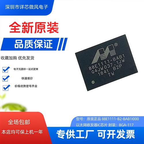 88E1111-B2-BAB2I000 88E1111-B2-BAB2C000 封装BGA 全新原装现货