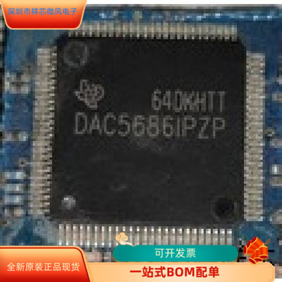 DAC5686IPZP全新原装 原厂渠道 咨询下单 保证质量