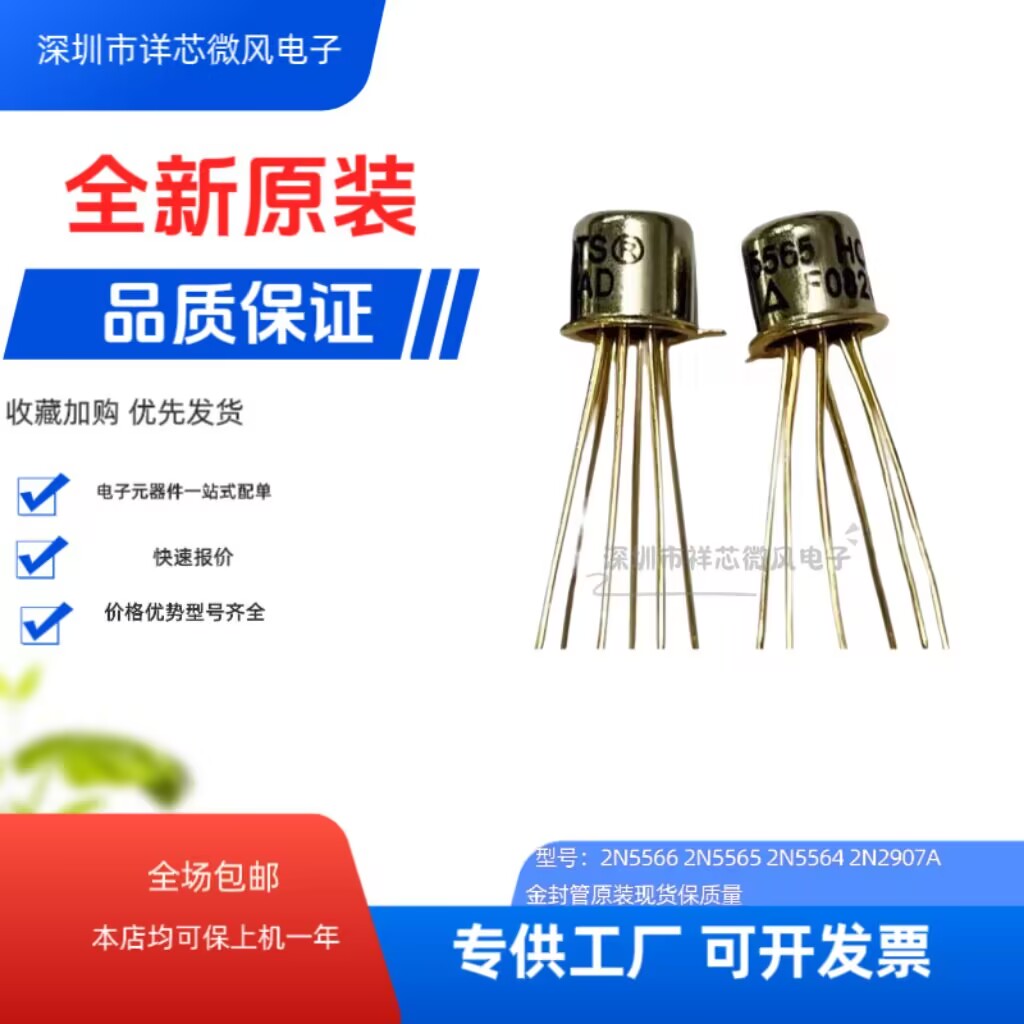 全新原装正品 2N5564/5/6 封装 TO-71 结型场效应管 绝对原装现货