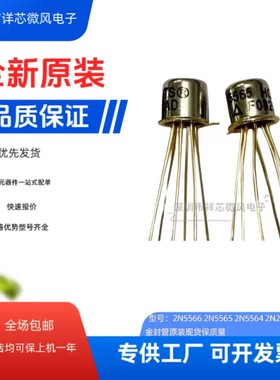 全新原装正品 2N5564/5/6 封装 TO-71 结型场效应管 绝对原装现货