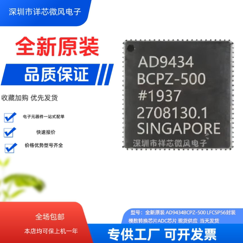 全新原装 AD9434BCPZ-500 LFCSP56封装 模数转换芯片ADC芯片 现货