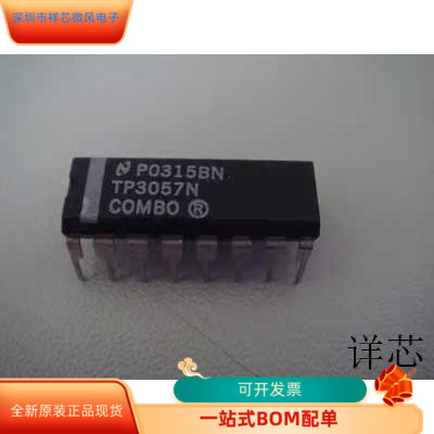 TP3057N全新原装原厂渠道