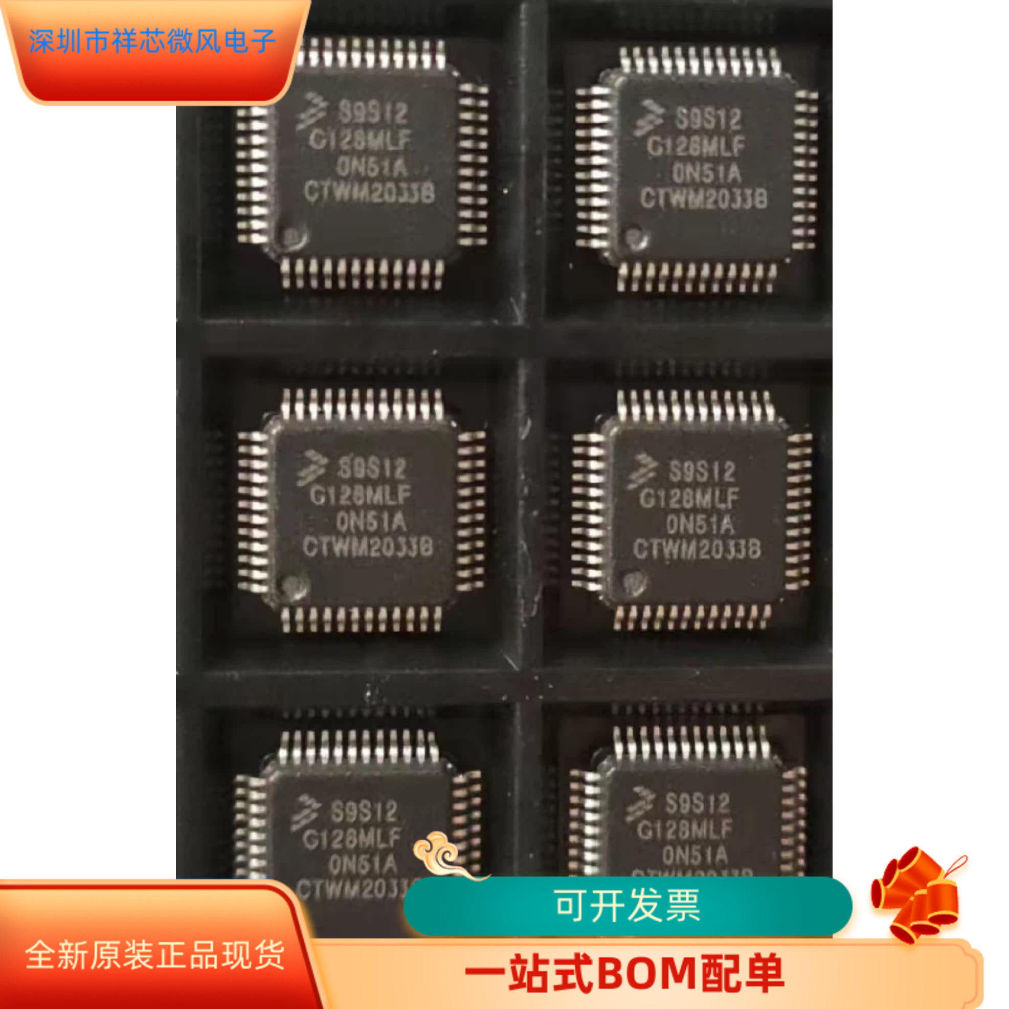 S9S12G128MLF全新原装