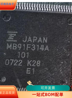 MB91F314A全新原装 原厂渠道 咨询下单 保证质量