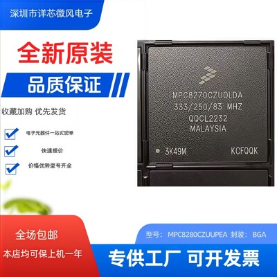 MPC8280CZUUPEA咨询下单 32位微处理器 封装：BGA 全新原装正品