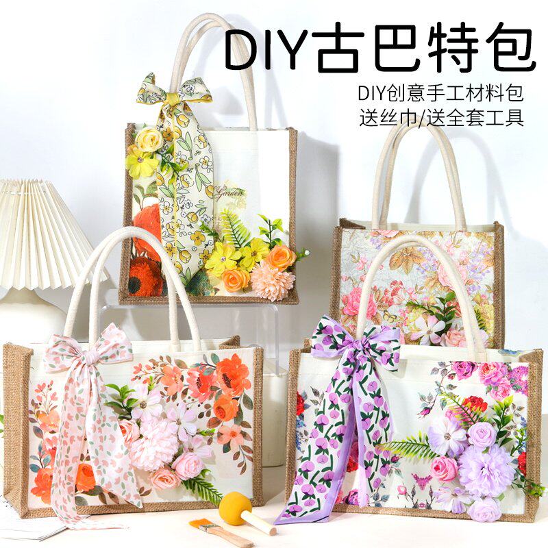 蝶古巴特包diy材料包帆布麻布袋大容量手提袋胶水纸巾母亲节