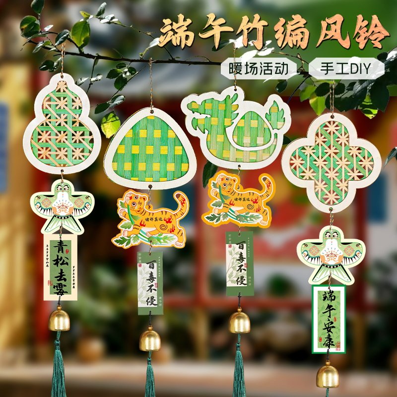 端午节竹编宋锦风铃非遗手工diy竹条材料铃铛挂饰儿童暖场幼儿园