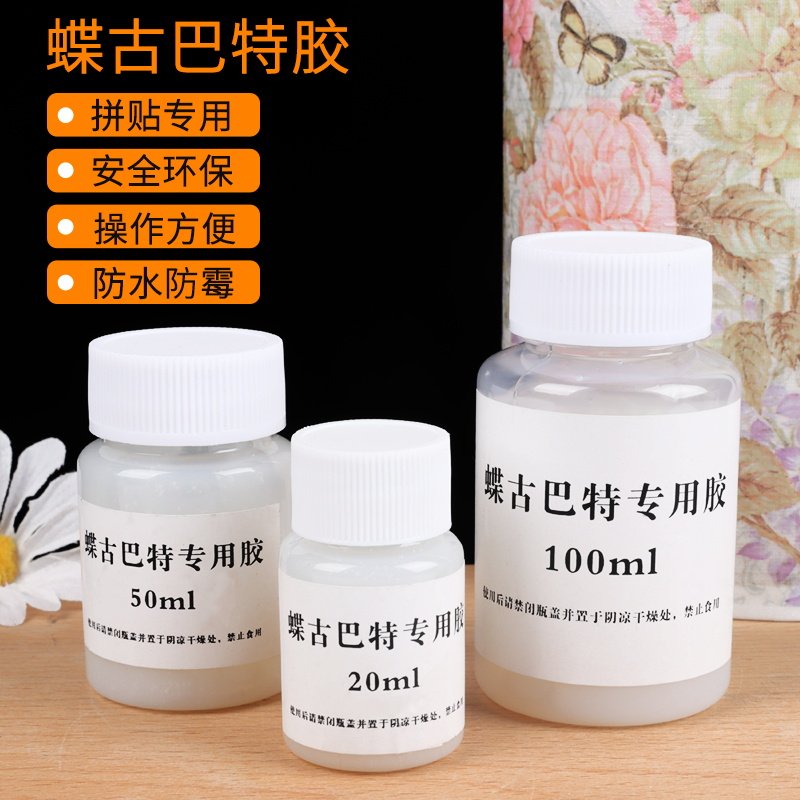 蝶古巴特胶水diy材料包100m蝶骨巴特纸专用胶l拼贴手工制作课试用