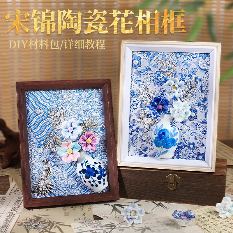 非遗宋锦织锦陶瓷青花瓷花瓶珍珠画相框diy教师节手工创意礼物