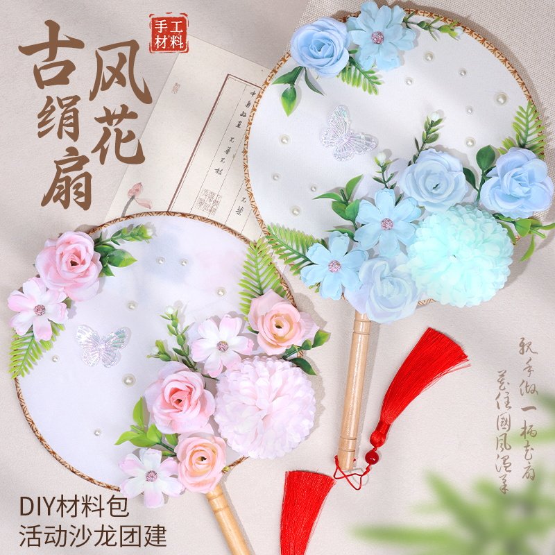 教师节礼物手工绢花团扇DIY材料仿真花艺扇子永生花干花宫扇古风