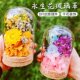 三八节儿童手工干花diy材料包制作永生花玻璃罩装 饰摆件礼物