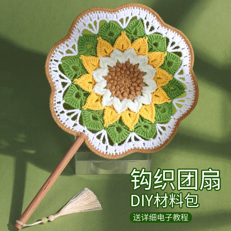 手工编织团扇配色古风团扇毛线钩针DIY材料包元旦节中国风扇子