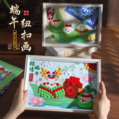 端午节主题手工diy材料包儿童龙舟粽子毛球粘贴纽扣画制作幼儿园