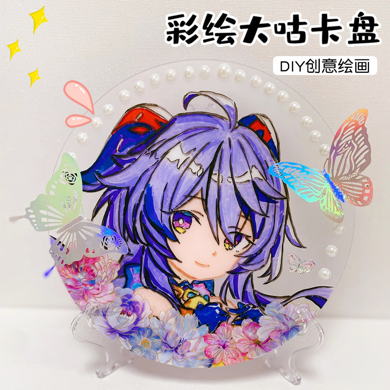 儿童diy手工材料包亚克力咕卡盘图片