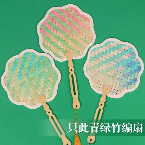 竹编扇子手工DIY材料包非遗团扇竹条竹篾竹子编织团建活动渐变色