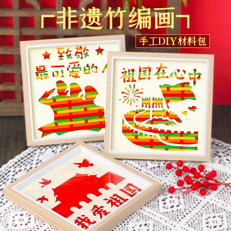 建军节儿童手工diy材料包国潮非遗竹编画爱国主题礼物