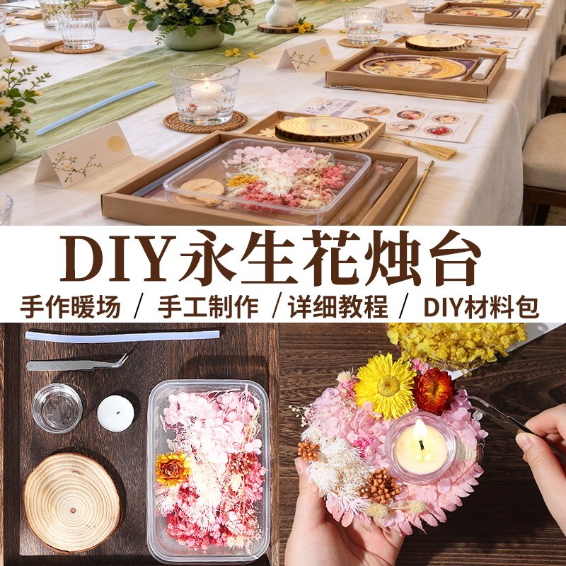 永生花蜡烛手工DIY材料包仿真花假花干花烛台活动沙龙团建