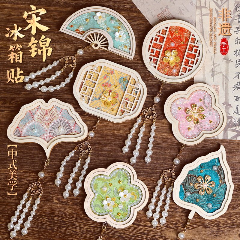 教师节非遗宋锦苗银珍珠冰箱贴手工制作diy材料配件古风装饰礼物