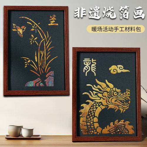 烧箔画非遗手工diy金箔