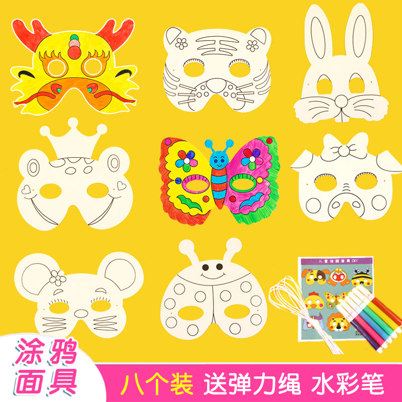 儿童diy涂色面具 幼儿园手工diy制作填色节日可爱卡通