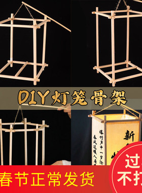 新年古风榫卯灯笼骨架空白绘画宫灯花灯创意儿童手提diy材料包