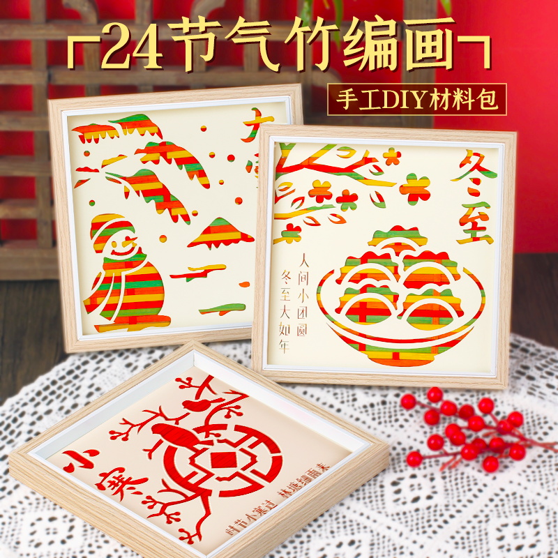 diy非遗竹编画二十四节气手工