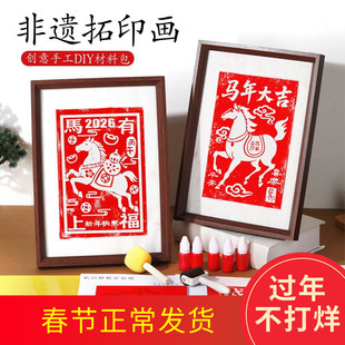 福字拓印diy材料包非遗手工木版画雕版印工具套装刷术模板