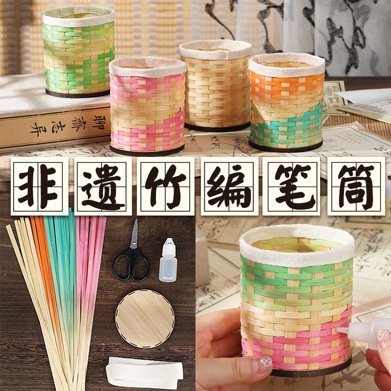 端午节非遗竹编笔筒diy材料包手工制作竹编幼儿园儿童创意学生