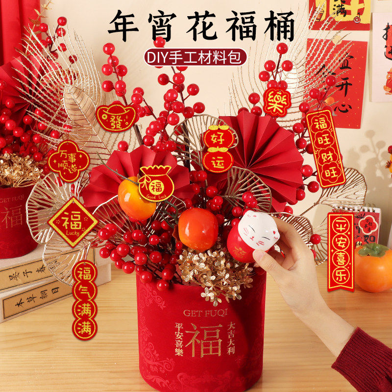 元宵节发财果插花冬青福桶diy材料包年宵花抱抱桶花桶春节花束