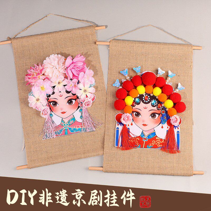 中国风手工戏曲京剧花旦脸谱挂饰儿童手工diy制作材料包非遗创意