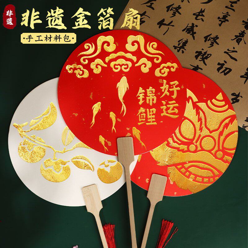 端午节手工diy金箔画扇子材料包非遗烧箔画绘画铜箔装饰宣纸团扇