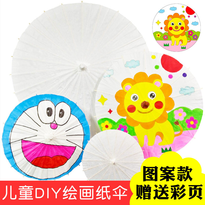 儿童手绘小纸伞diy手工绘画伞空白油纸伞幼儿园美术材料制作