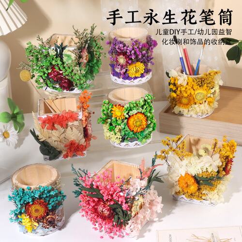 母亲节礼物永生花笔筒手工diy材料包干花幼儿园活动亲子团建沙龙
