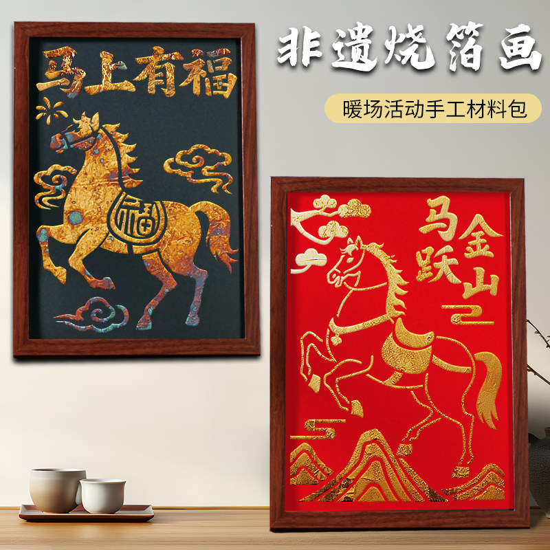 烧箔画非遗手工diy金箔银铜箔儿童美术绘画填充涂色材料包国庆节,玩具/童车/益智/积木/模型,其他手工制作,淘宝优惠券,粉丝福利购,淘宝优惠卷