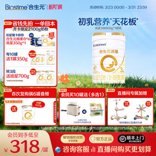 【官方正品】合生元派星3段婴儿牛奶粉婴幼儿三段进口奶粉800g