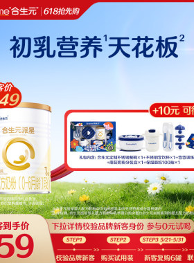 【新客专享】合生元官方正品派星1段新生婴儿奶粉350g礼包