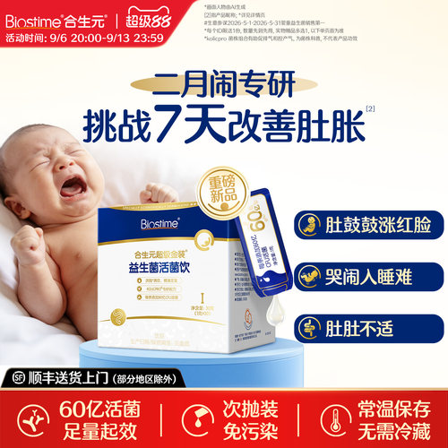合生元次抛小超金新生儿二月闹