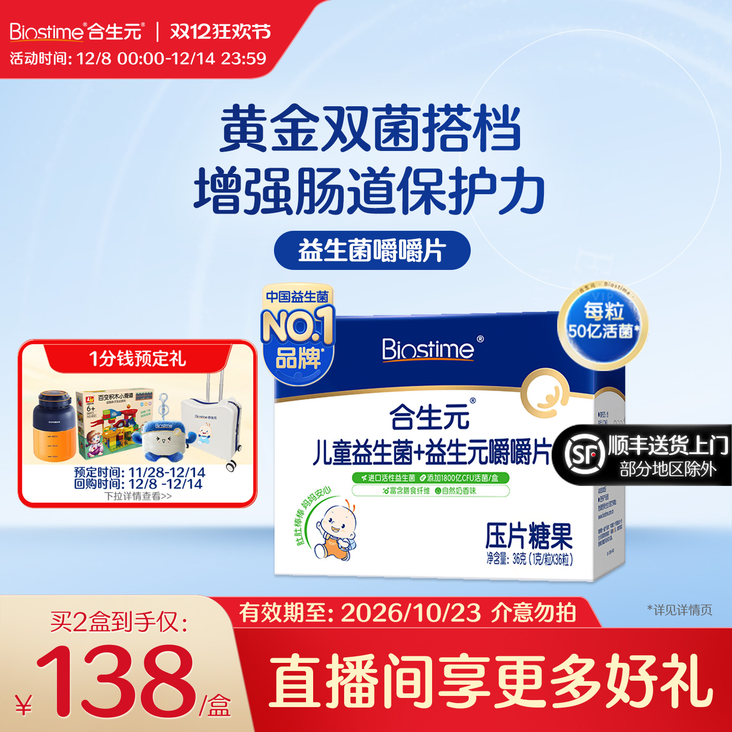 合生元儿童益生菌咀嚼片