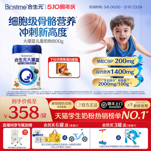 合生元大灌篮儿童营养粉