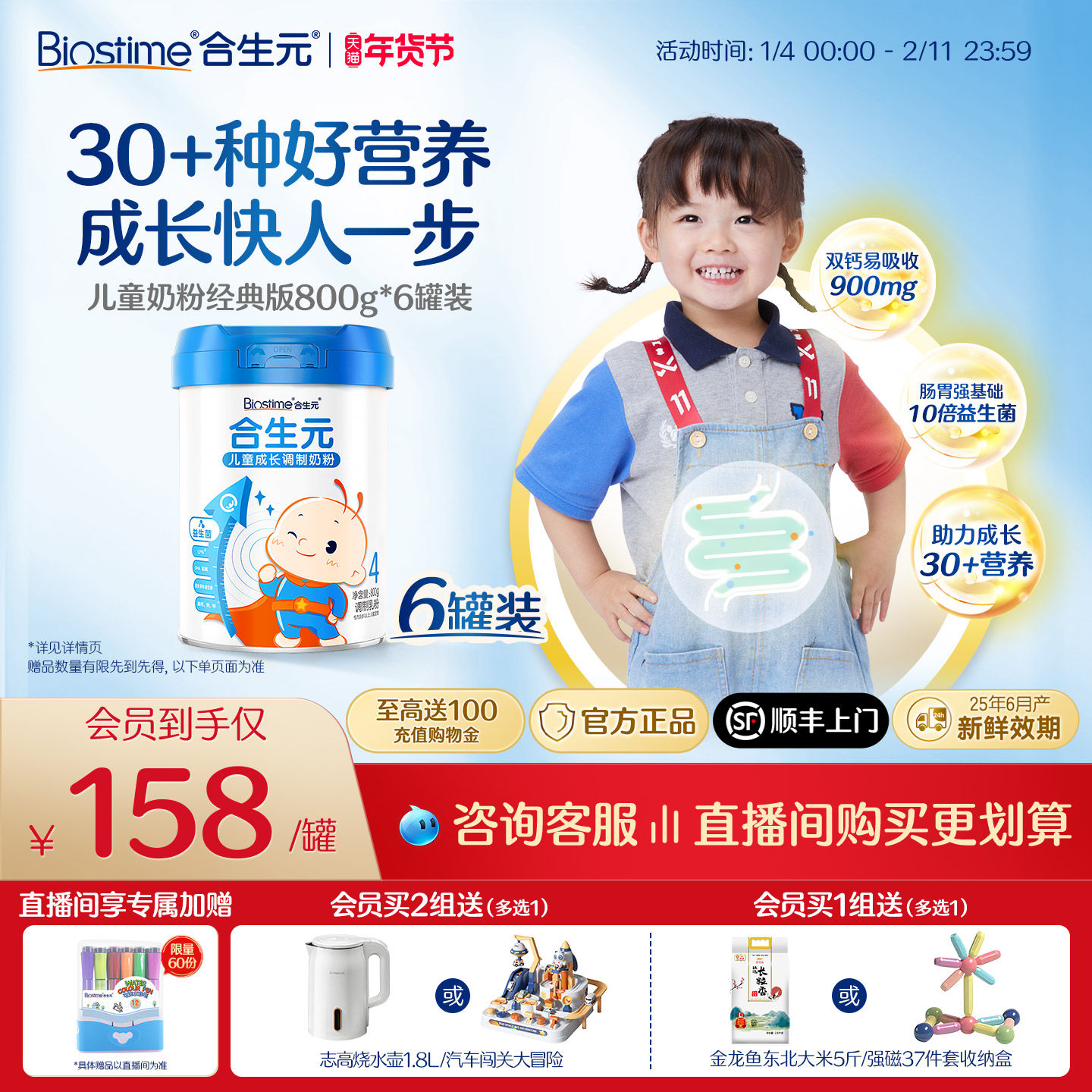 直播专属|合生元儿童成长小学生奶粉800g6罐3岁以上30+种好营养