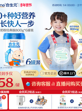 直播专属|合生元儿童成长小学生奶粉800g6罐3岁以上30+种好营养