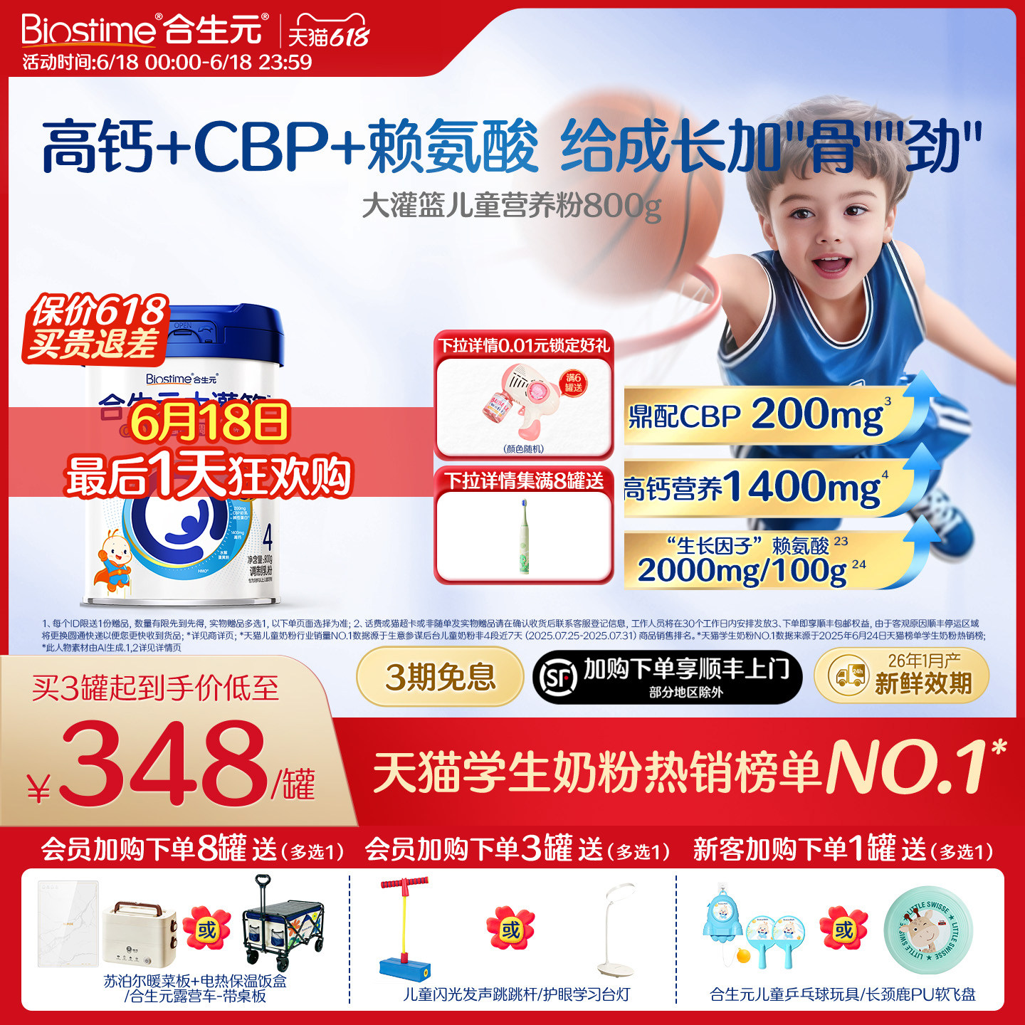【618狂欢购】合生元大灌篮CBP儿童成长专用奶粉赖氨酸高钙3-15岁