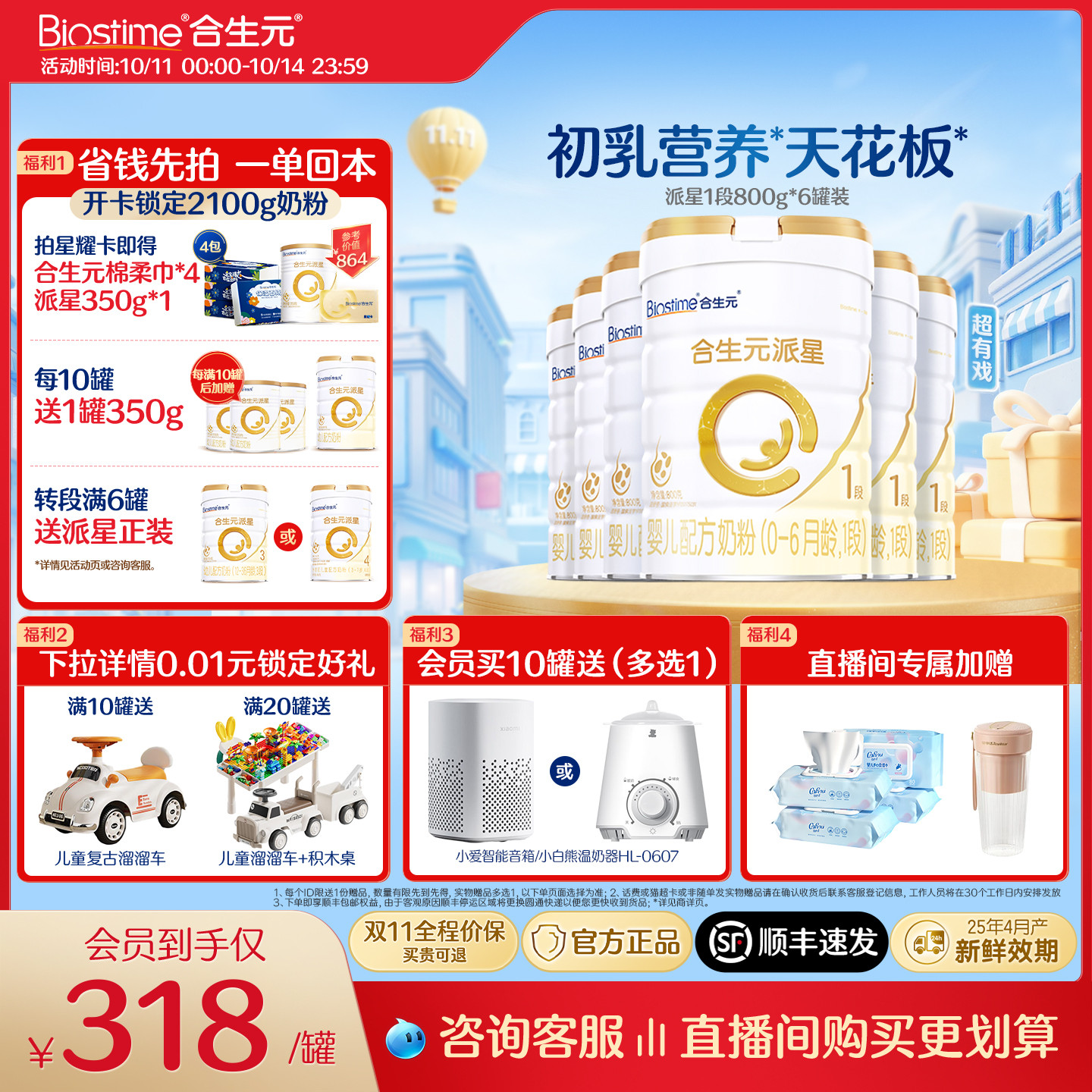 【官方正品】合生元派星1段新生婴儿宝宝奶粉一段奶800g 顺丰速达