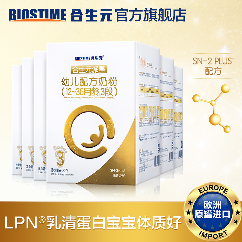合生元派星幼儿配方牛奶粉3段6罐LPN乳清蛋白 4倍珍稀于乳铁蛋白