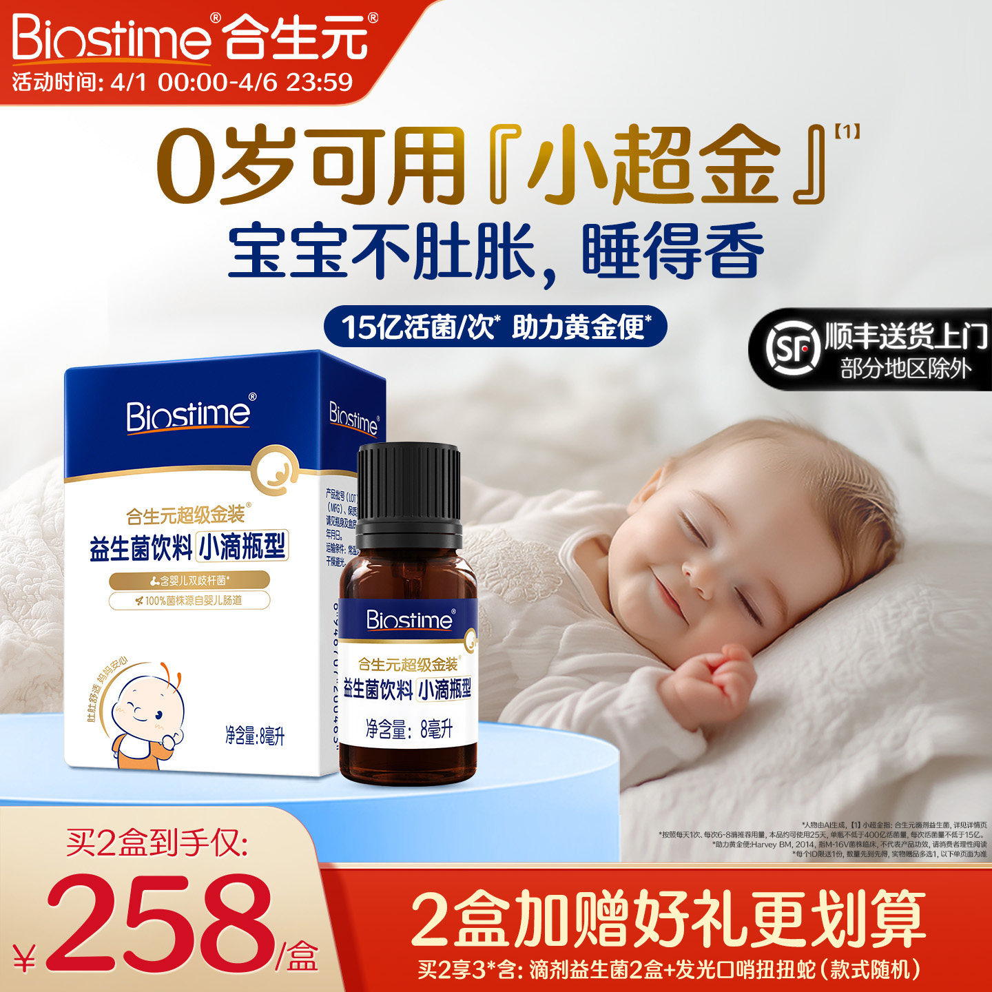 合生元益生菌新生婴儿小超金滴剂婴幼儿含双歧杆菌儿童调理肠胃