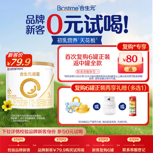 合生元派星牛奶粉3段200g