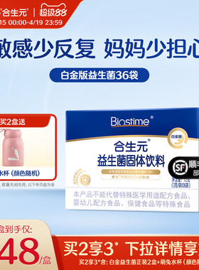 合生元益生菌儿童白金版抗过敏敏宝m16v易敏感体质36袋